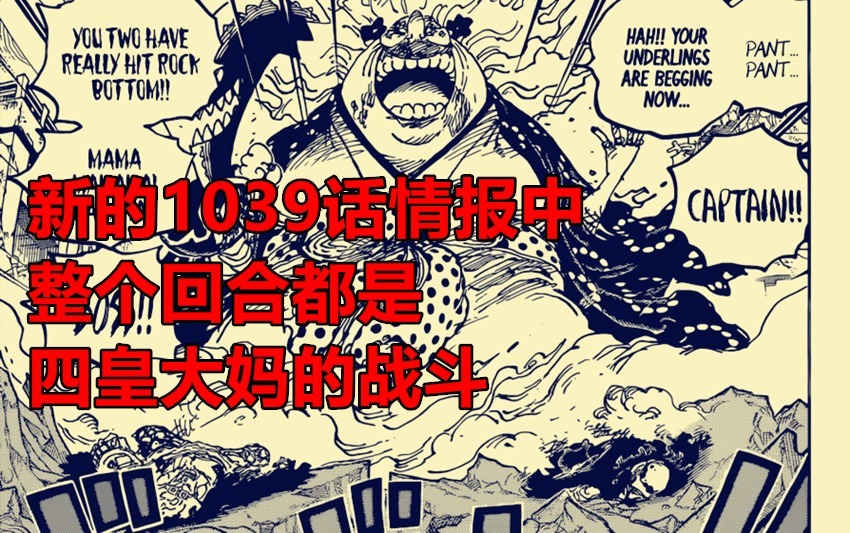 基德|海贼王,四皇大妈只是断了几根骨头,基德使用电磁加农炮继续反击