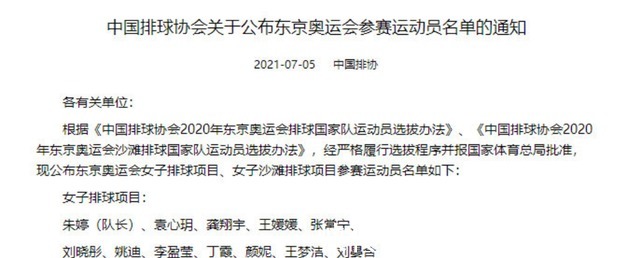 刘晏含|中国女排官宣12人大名单,昔日功勋老将落选,双刘成郎平奇兵?