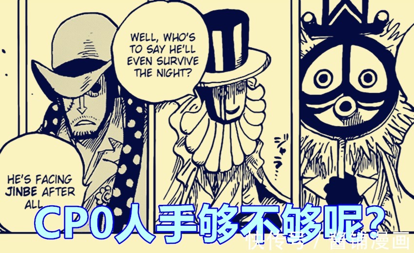 大和|海贼王1028话,CP0路奇登场要生擒罗宾,想取代凯多并要拿下路飞