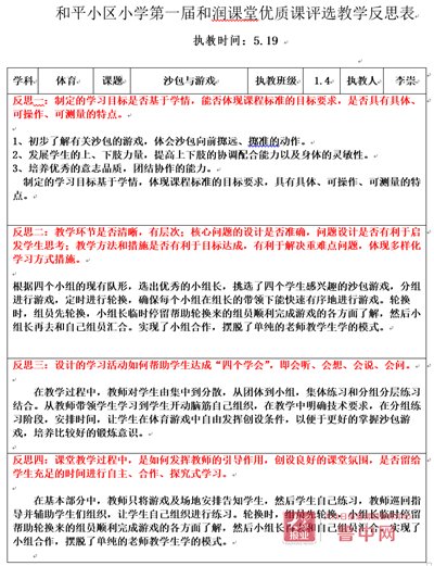 优质课|筑梦和润课堂 绽放青春风采——张店区和平小区小学第一届“和润杯”课堂教学比武纪实