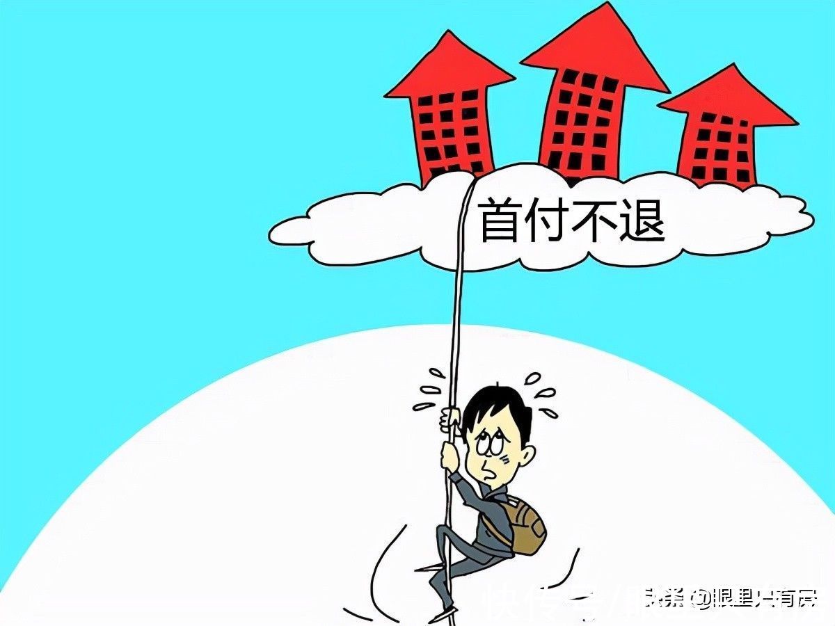 首付|谣言害死人！关于交购房首付的5大谣言，谁信谁吃亏