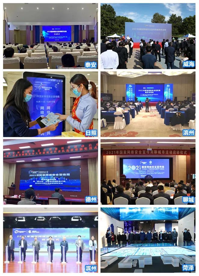 开幕式|2021国家网络安全宣传周山东各地活动精彩纷呈
