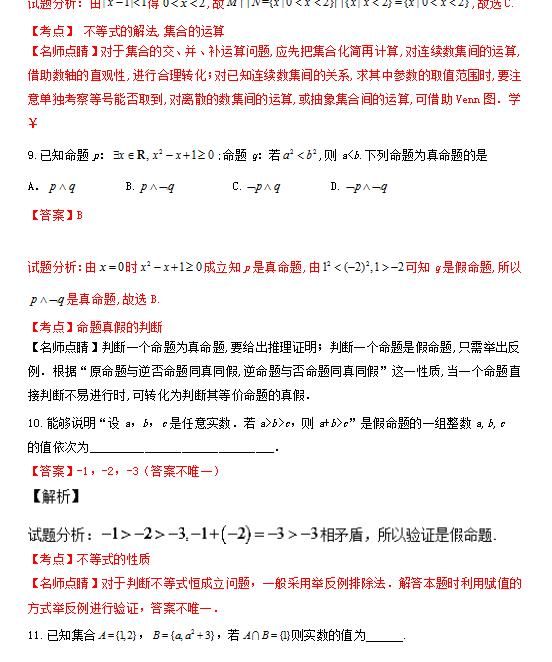 真题|高中数学：近三年真题题型整理高二升高三，一轮复习必知题型！