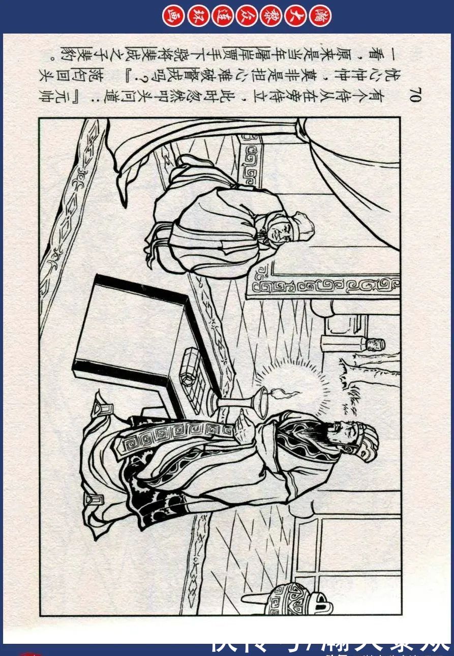  东周|川美蓝东周连环画《东周列国故事》之三十三《逐栾盈》孙剑波绘画