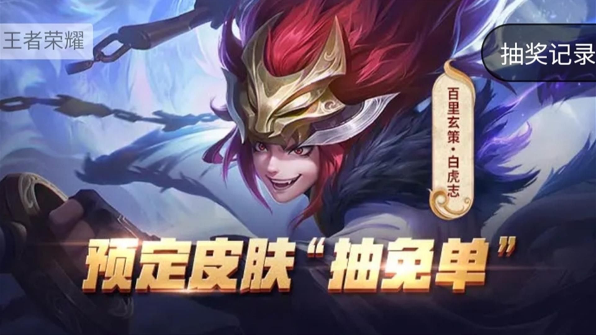 李白|裴擒虎李小龙回炉深造，李白典藏部分曝光，白虎志迎来免单活动