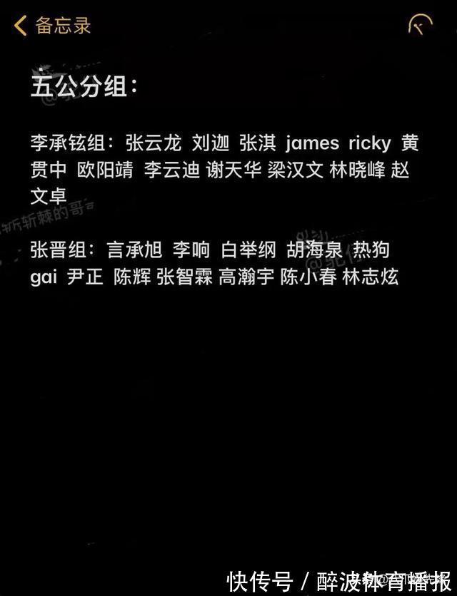 《披哥》五公分組曝光,李云迪歐陽(yáng)靖全回歸,“大灣區(qū)”遭拆散