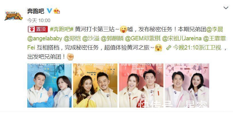 奔跑吧新一期CP海報,其他組合都有互動,唯獨郭麒麟宋祖兒不同