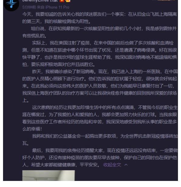 痊愈|林书豪晒病床照自曝感染新冠病毒，鼓励自己要积极乐观面对