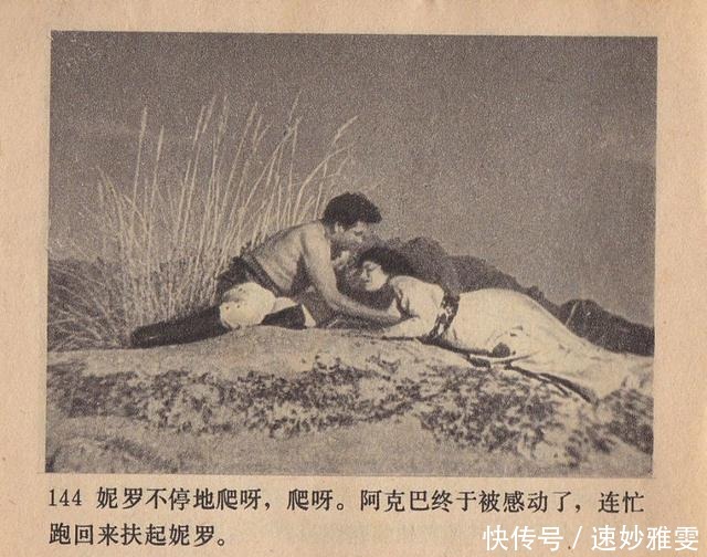 电影连环画册:《叛逆》中国电影出版社