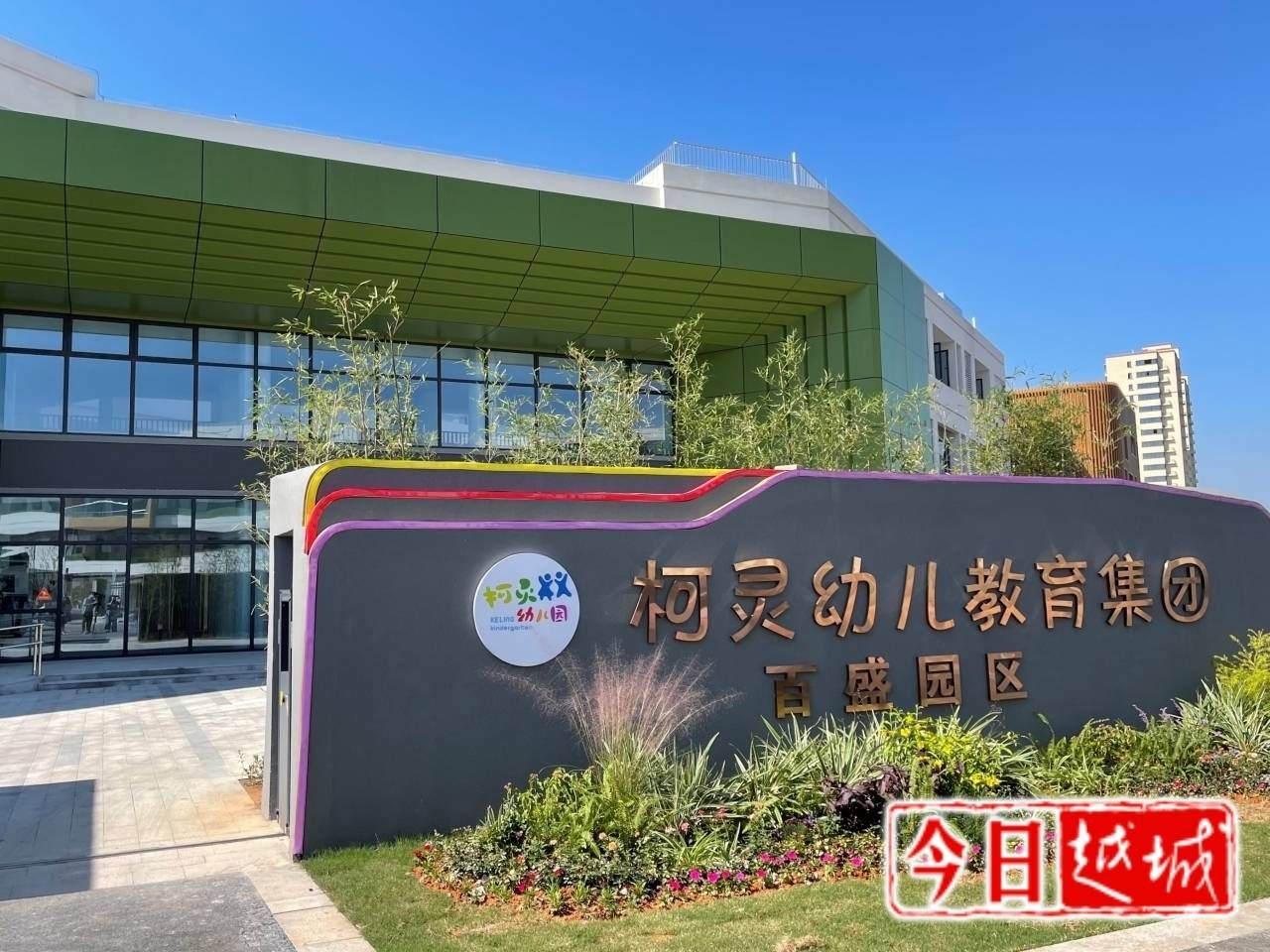 初级中学|绍兴市越城区教育民生实事进展如何？这份“成绩单”了解一下