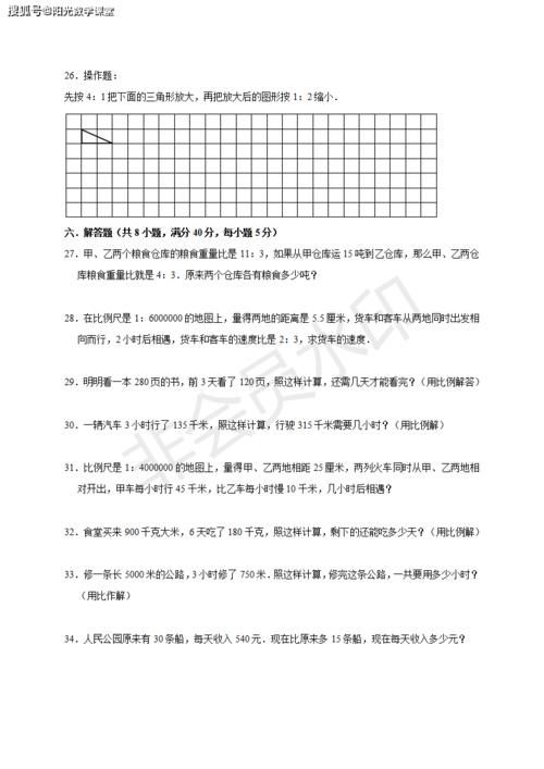 人教版六年级下册数学《比例》单元测试卷，附答案解析