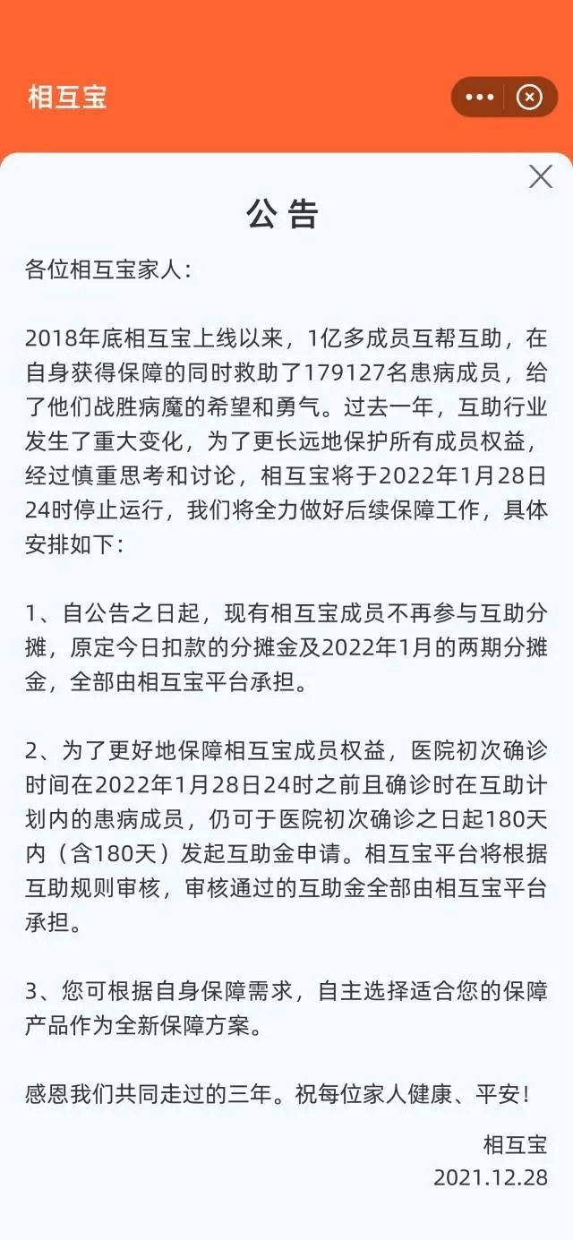 蚂蚁金服|输掉官司后，相互宝关停＂跑路＂！内部人士给了我们很多内幕