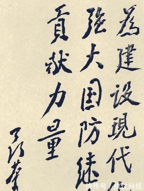毛体@聂荣臻元帅题写“还我河山”真惊艳，力透纸背，有“毛体”的骨韵