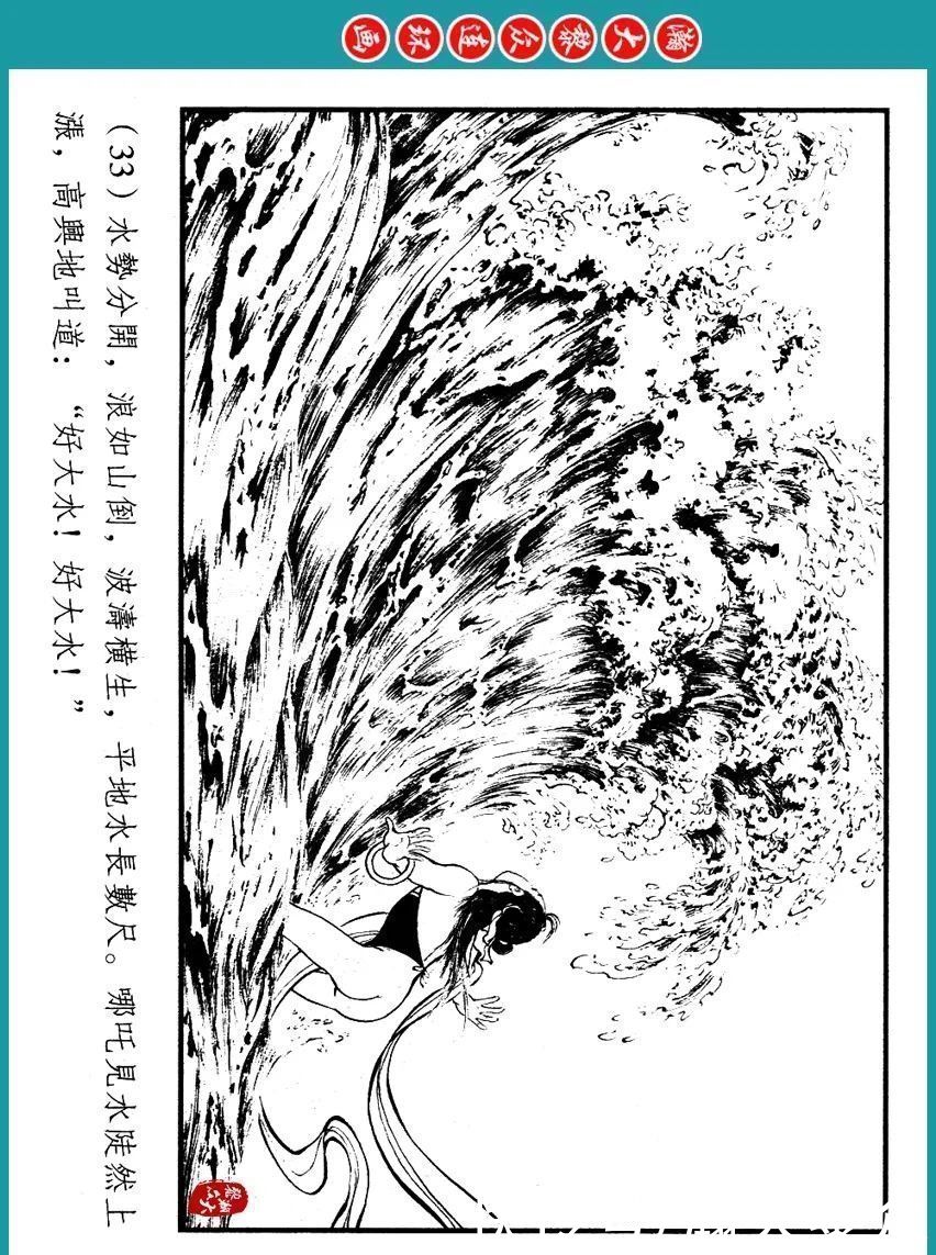  哪吒闹海|瀚大黎众｜连环画《哪吒传奇》之《哪吒出世》《哪吒闹海》洪哲绘