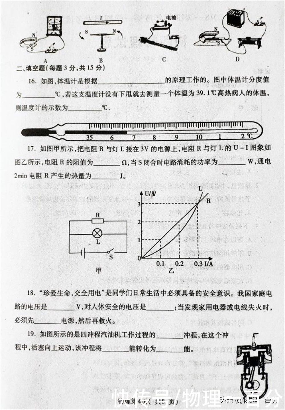 初三物理第一学期期末试卷！题不难，有答案，得满分的人寥寥无几