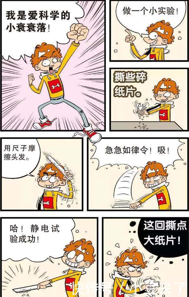 阿衰漫画：阿衰爱上科学实验，被邀请拍摄新版西游记