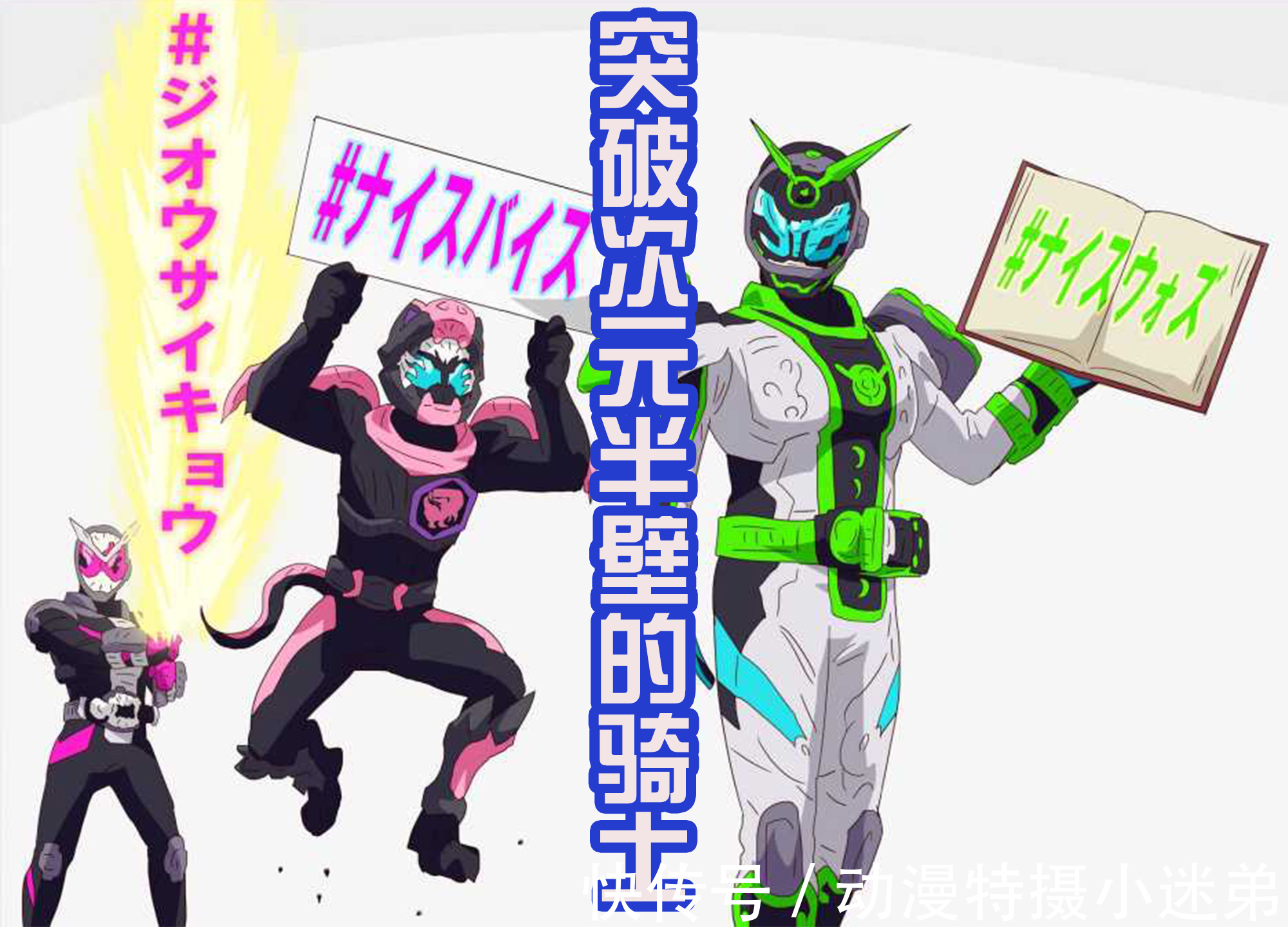 沃兹|能够突破次元壁的假面骑士,恶魔维斯爱自拍,沃兹手拿剧本爱吐槽