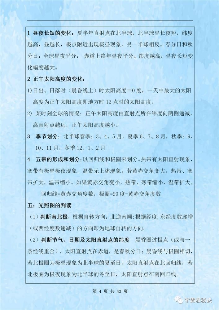 测试|高中地理学业水平测试复习提纲，高中生必看，全都是考试重点！