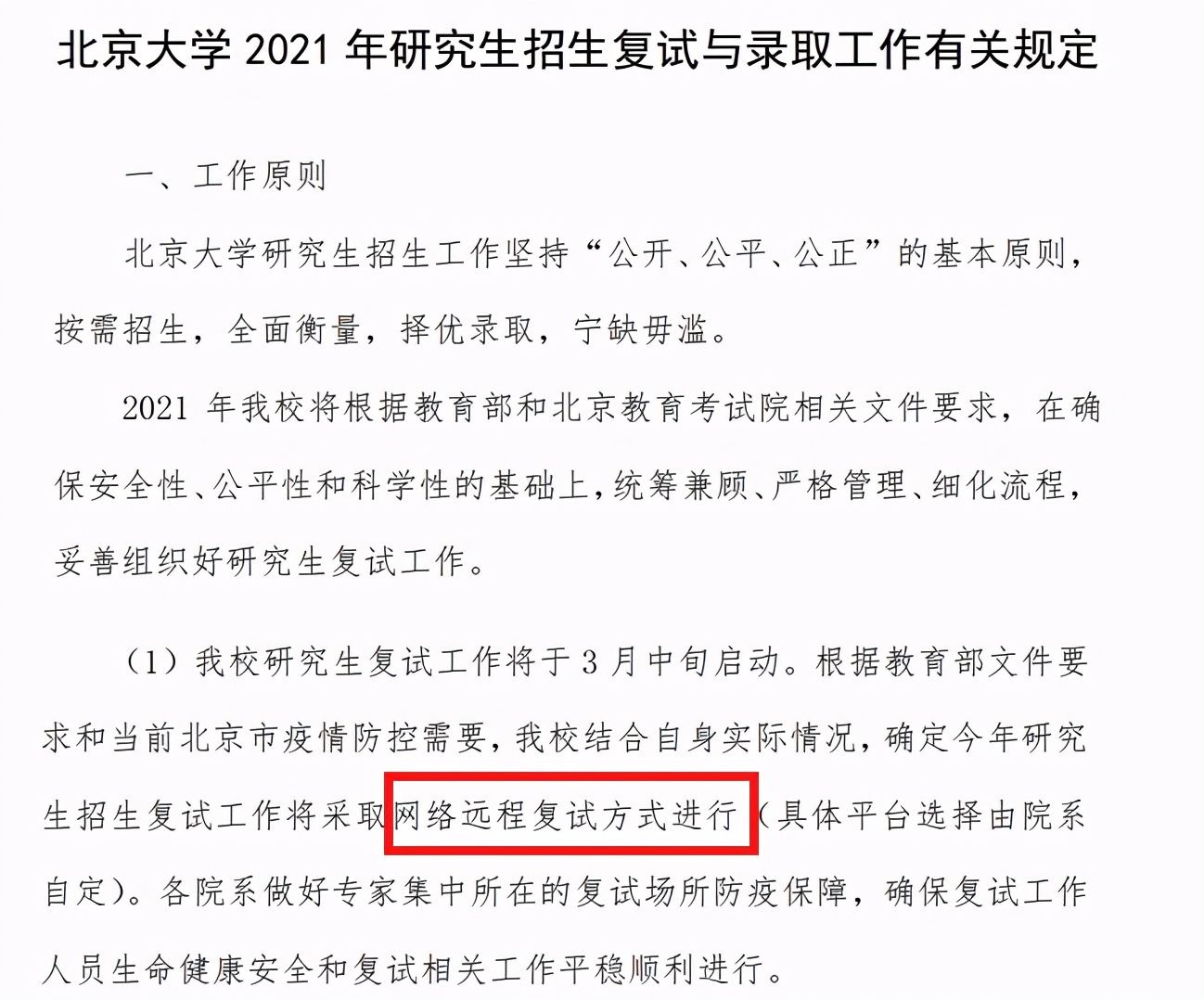 研究生网络复试也有笔试，如何进行？