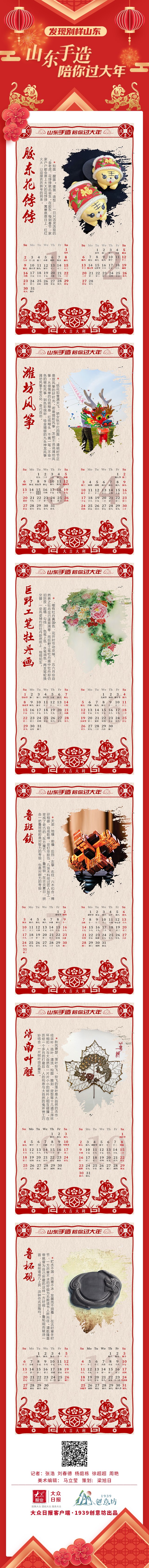 山东|陪你过大年！山东手造日历合集来了