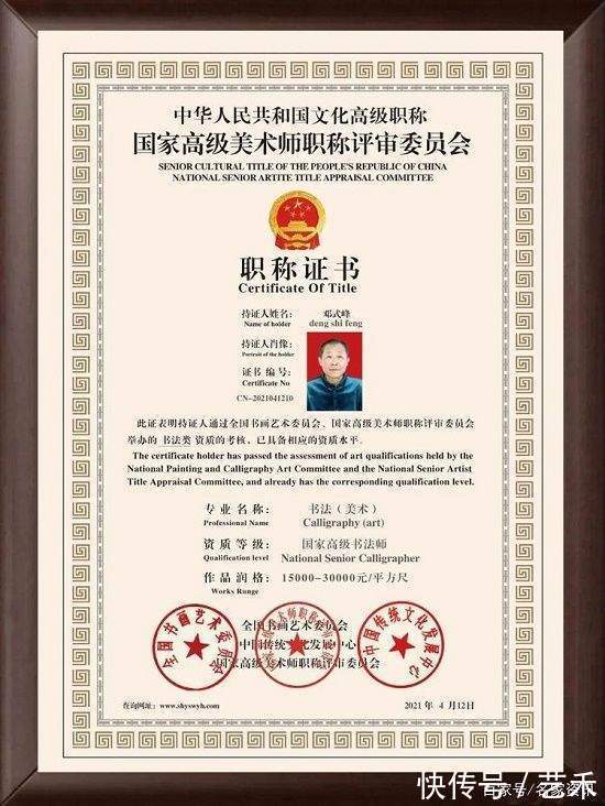 书法家协会会员$邓式峰——中国书法家协会会员