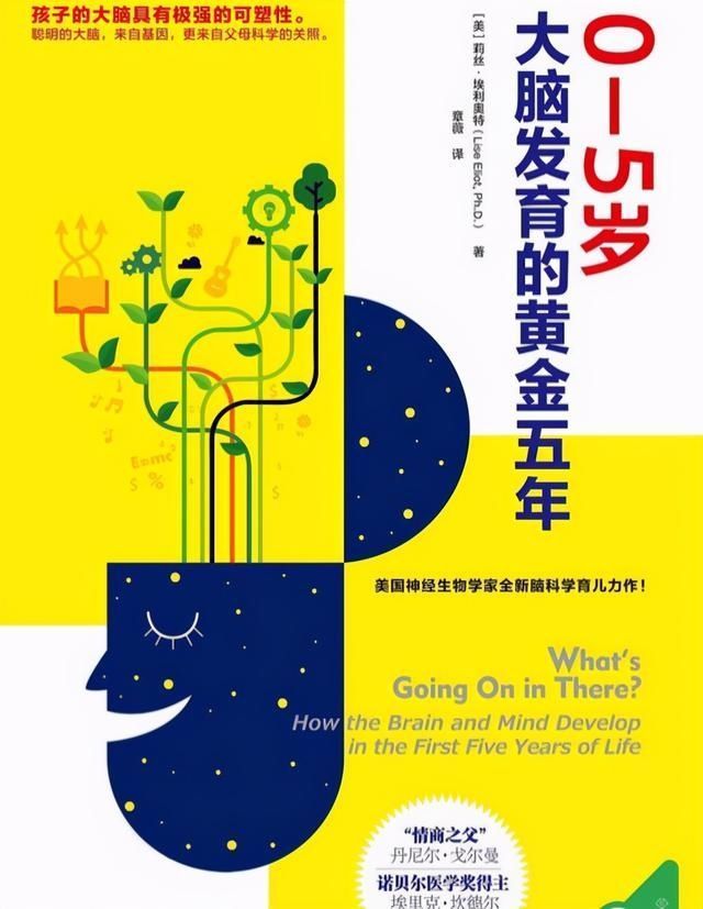 莉丝·艾利奥特|美国神经生物学家：孩子大脑发育存在“黄金5年”，父母要把握住