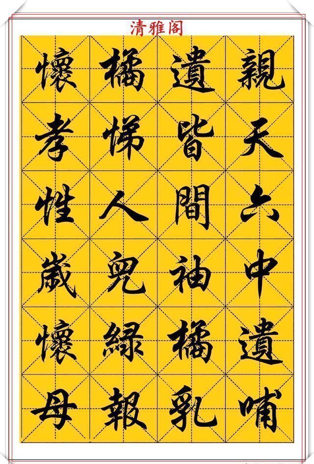 行楷！中书协大师任政，精美行楷字帖欣赏，笔势筋骨老健，结字风神洒落