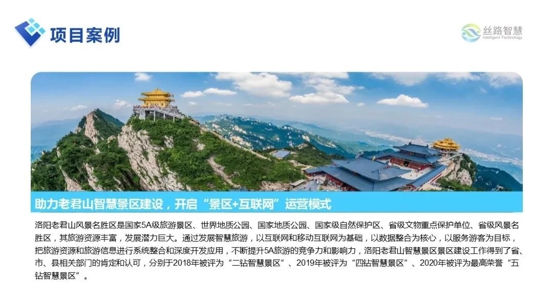 景区|“互联网+旅游”时代，智慧景区解决方案，助景区翻倍式盈利