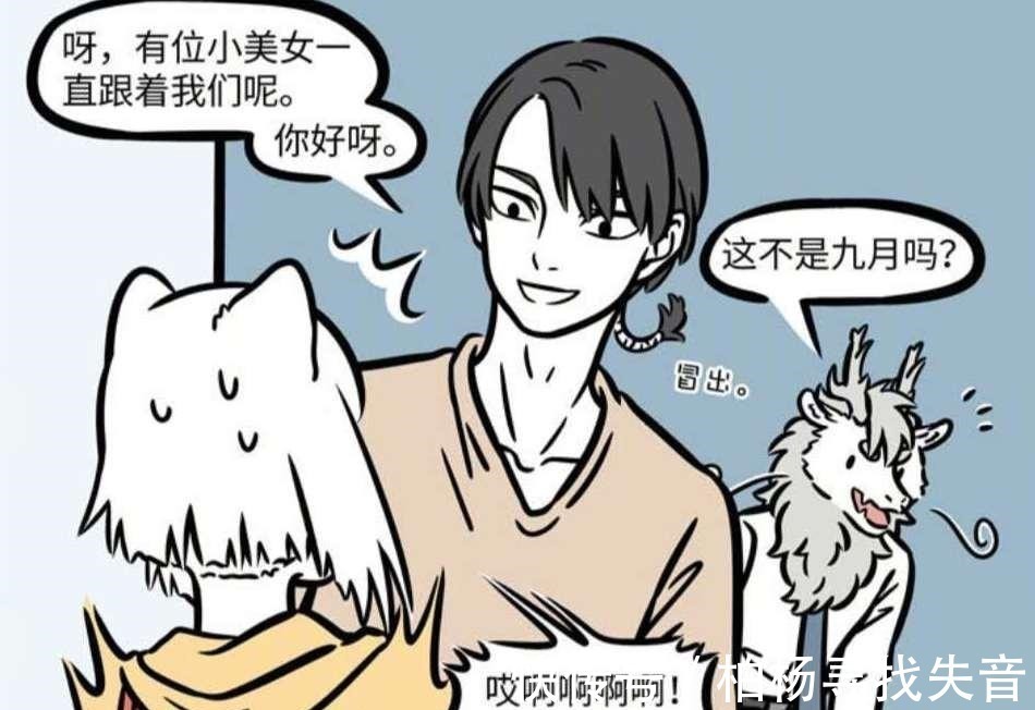 二师兄|非人哉九月对异性脸红心跳的真正原因外表并不重要,口感至上