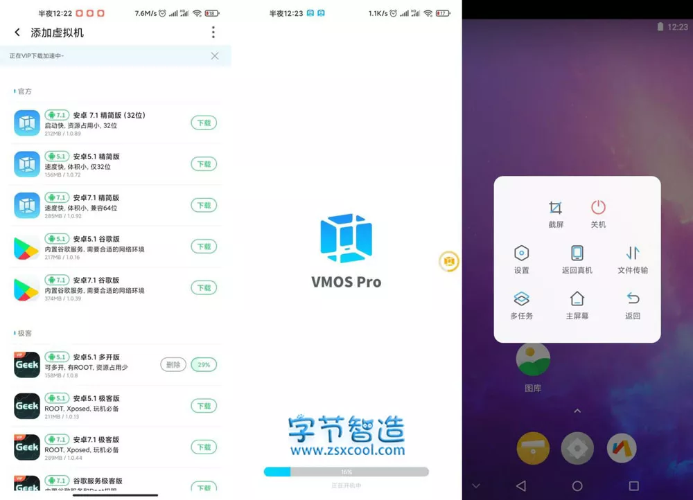 手机虚拟机 VMOS Pro v1.7.0 高级版 自带root环境-下载否