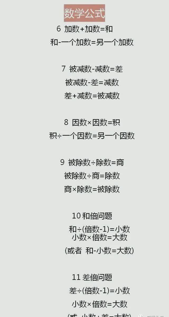 1-9年级数学公式汇总大全,再不为孩子收藏就晚了!