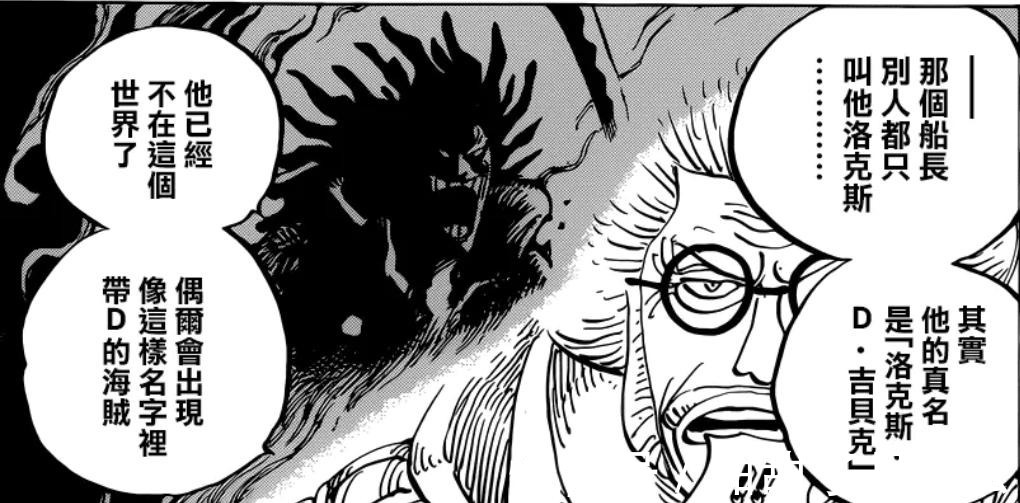 路飞|海贼王1001话漫画凯多认可的强者,海军无人上榜