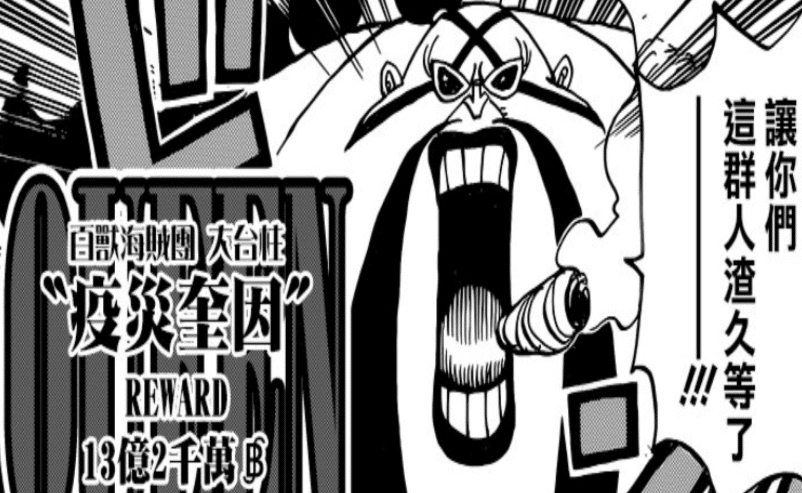 百兽海贼团|海贼王:百兽团核心战力人员赏金公布,KING与Queens赏金差距极小