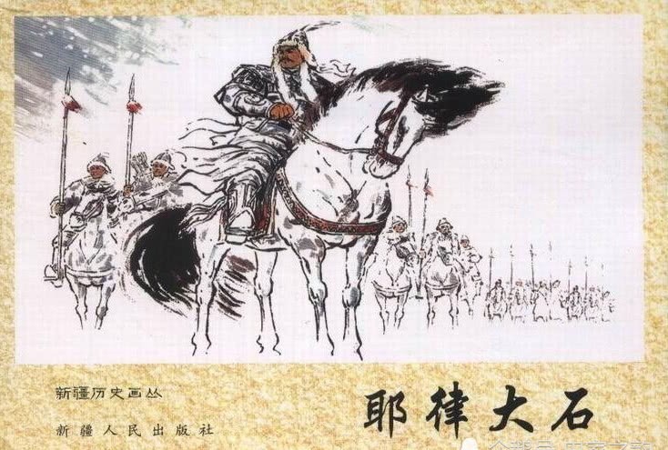 耶律大石|西辽传奇:建国在今中亚的王朝,为何被视为是中国的王朝?