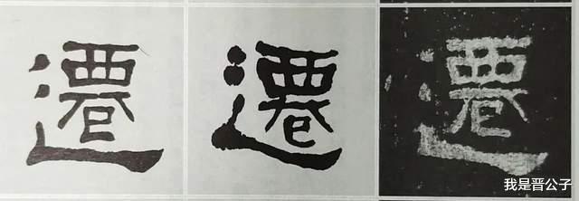 左撇!君讳迁字|《张迁碑》日课第一讲,碑刻的方笔是怎么造成的