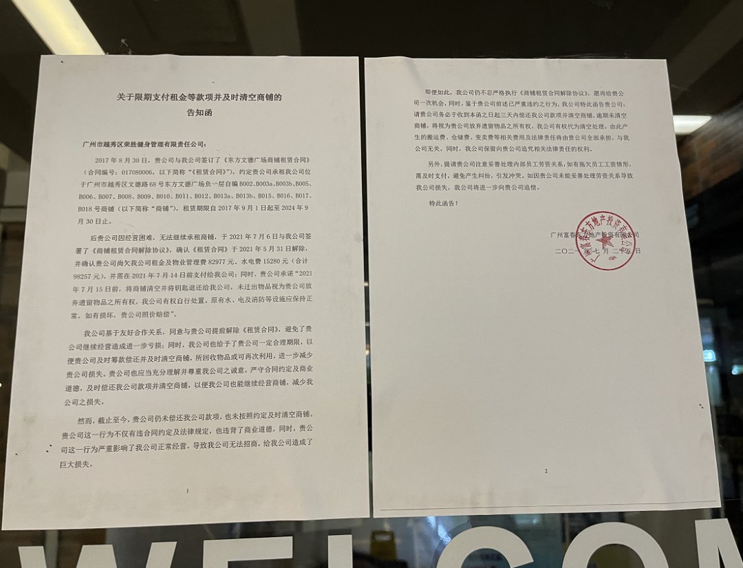 连锁|知名连锁健身房突然关门！多家门店已暂停营业