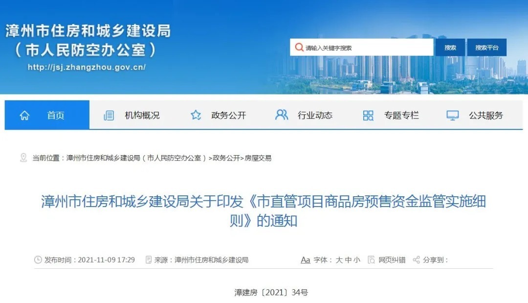 备案|更细提醒!购房的定金、首付款、分期付款等商品房预售资金 ,须汇入指定的监管账户!