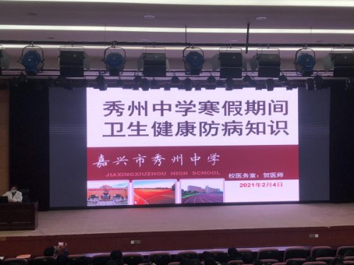 美好寒假，安全同行——秀州中学举行2020学年第一学期结业典礼