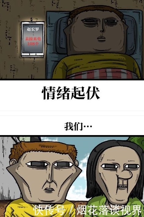 原子弹|搞笑漫画：两个极端的人结成了伴侣，情绪起伏堪比“原子弹”！