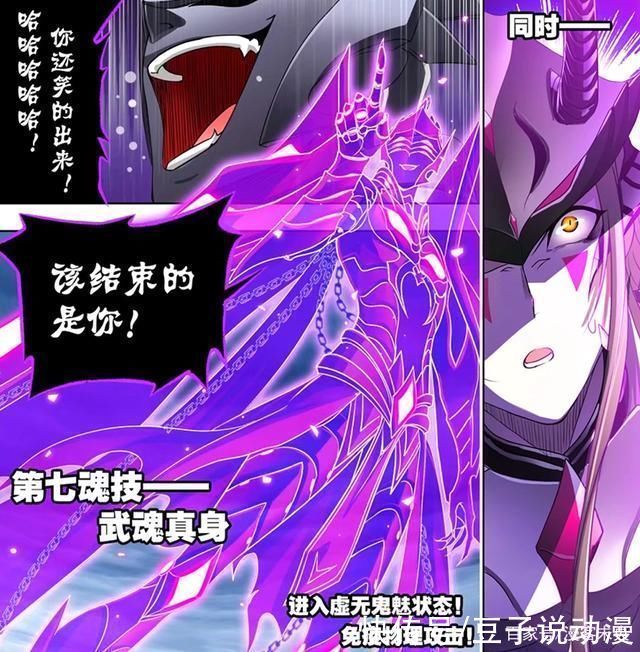 杂鱼|斗罗大陆漫画独孤博强势反击,却被鬼斗罗终结,碧鳞毒甲破碎!