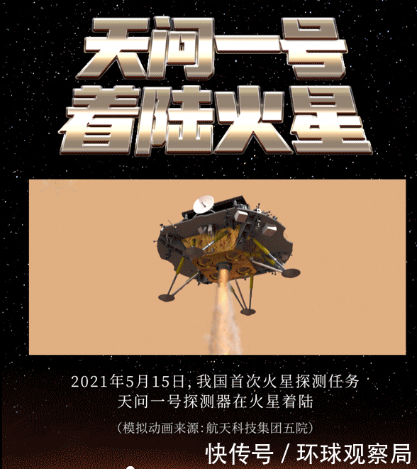 火星车 天问一号着陆火星!前所未有创举,一口气走完美国30年才走完的路