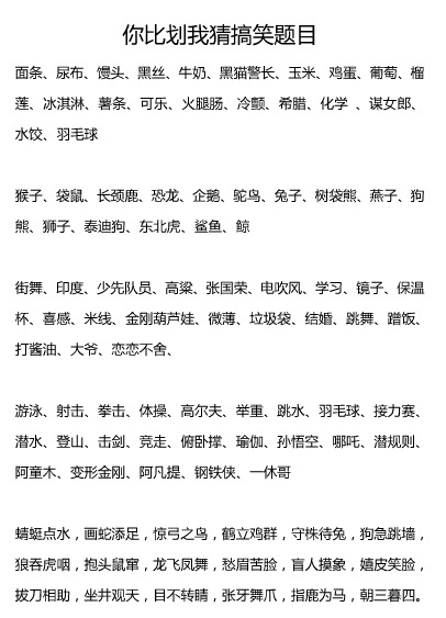 你比划我猜搞笑题目你说我猜题目大全 快资讯