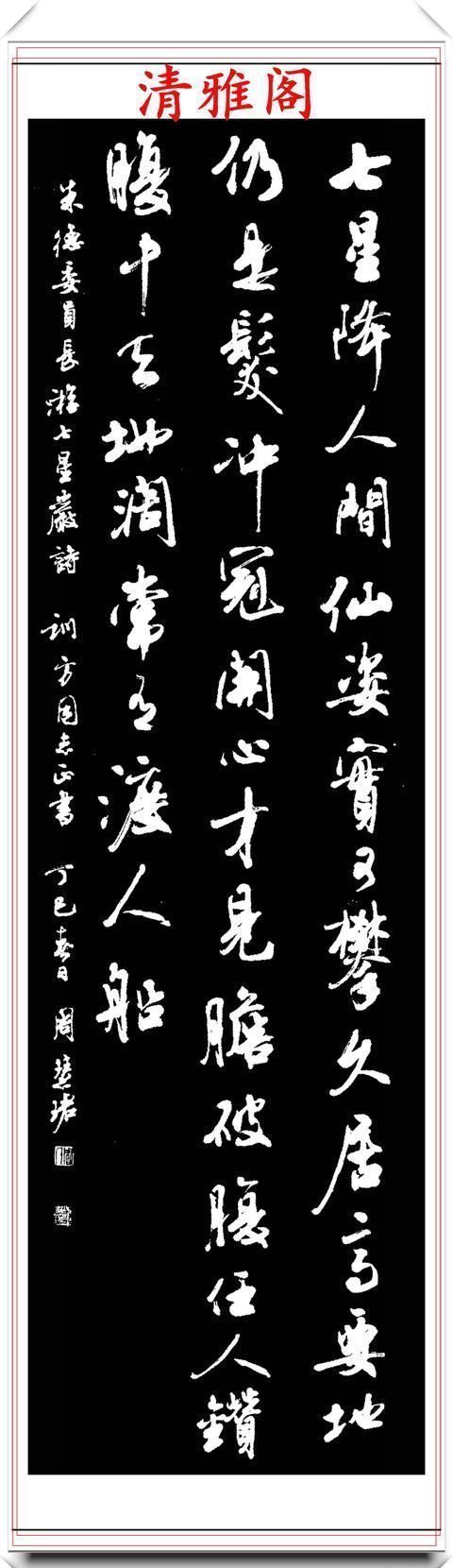 清雅阁|罕见美女书法家周慧珺,行书绝妙古诗作品欣赏,笔法精妙姿态秀美