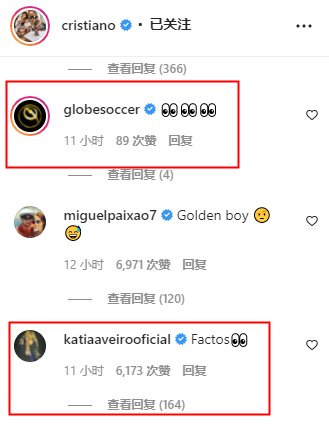 姐姐|都来玩梗？C罗晒照，母亲、姐姐在下方评论Factos