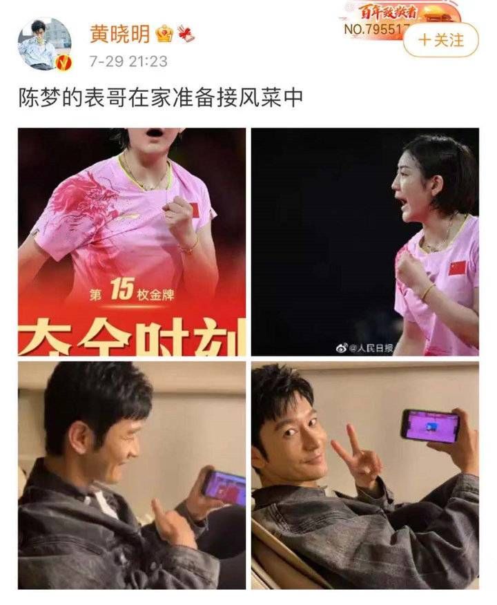 中国乒乓球队|黄晓明蹭奥运冠军热度很骄傲:陈梦的表哥在家准备接风菜中
