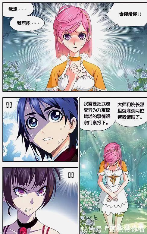 唐三|斗罗大陆:蓉蓉语不惊人死不休,竟说要嫁给唐三,奥斯卡当场石化