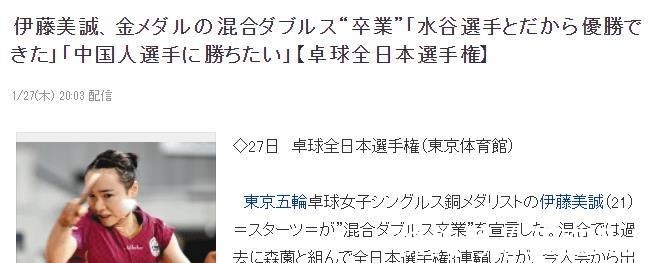 冠军|伊藤美诚宣布重要决定！正式放弃混双，专心争夺女单、女双冠军！