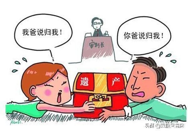 误区|关于房产继承的5大误区，你趁早走出来吧，尤其是独生子女