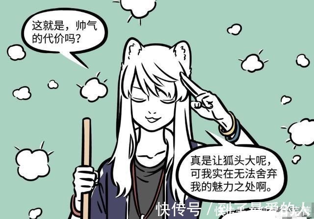毛多|非人哉九月毛多被嫌弃,烈烈夜生活十分丰富,爷“青回”!