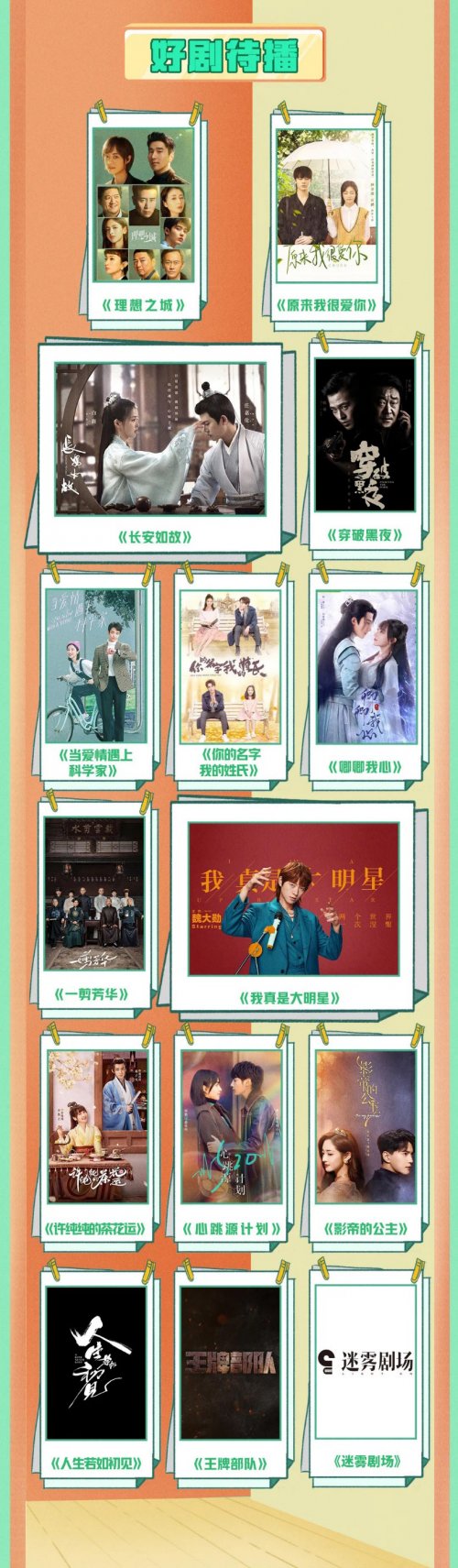 暑期|30部大剧集结完毕 在爱奇艺点燃你的暑期快乐